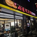 서울야식 - 영월군 중앙로 66-6 | 용인 김량장동 24시간 영업 진한 국물과 꽃상추 겉절이가 일품인 설렁탕 맛집 서울 깍두기 야식 후기