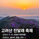 덕문곡2리 다목적회관 | 인천ㅣ고려산 진달래 실시간, 꼭 가봐야할 진달래 명소 (추천코스, 주차, 꿀팁)