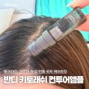 M케어 | 반디 키토래쉬 라인 컨투어 앰플 사용후기 M자 이마, 가르마, 눈썹 빈틈케어