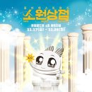 양파쿵야 팝업스토어 : 잠실 롯데월드몰 쿵야레스토랑즈 소원상점(토요일 웨이팅 정보)