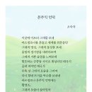 문주익 언덕 - 오숙자 이미지