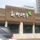 한빛온누리약국 이미지