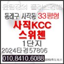 (주)케이지씨라이프앤진 | 사직KCC스위첸 경매 부산 동래구 교육환경 좋은 사직동 케이씨씨스위첸 1단지 아파트
