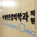 이정신건강의학과의원 이미지