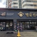 명륜진사갈비 마천점 이미지