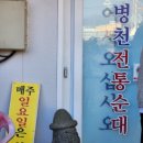 병천전통순대 이미지