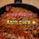 마왕족발대구월성점 | 마왕족발 대구월성점 #월성동 족발의 신세계 회식하기 좋은 맛집
