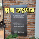 반듯한치과의원 이미지