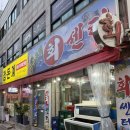 신천동주민센터 | 시흥 주민 맛집 갓성비 넘치는 ‘주주총회 회센타’ | 내돈내산 찐 후기 | 나만 알고싶은 맛집