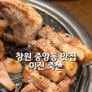 성산축산 | 창원 중앙동 맛집 l 창원 미진축산 내 돈 내산 솔직 후기