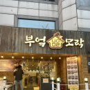 찌개부엌 | 화곡역 맛집 부엌모락 아기랑 방문 닭칼국수 김치찌개 수육 주차 후기