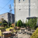 (주)세이브 | 청주 베이커리카페 흥덕제과 에버세이브점! 솔직후기!