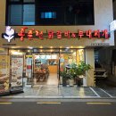 홍춘천닭갈비&부대찌개서정점 | 울산 한식 밥집 부대찌개 닭갈비 맛집 홍춘천 울산달동점