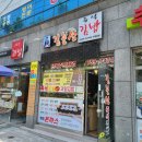 김분선즉석김밥
