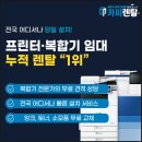 인천복합기임대 중구 영종 운서 사무용프린터 비용 카피렌탈