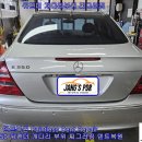 벤츠 E350 2005년식 뒤펜더 개다리부위 찌그러짐 구멍 뜷지 않고 덴트복원 서초동덴트 방배동덴트 서울덴트복원 이미지