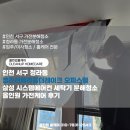 서구 청라동 청라리베라움더레이크 오피스텔 삼성 시스템에어컨 세탁기 분해청소 올인원 가전케어 후기
