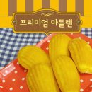 마마스룸 | [마감] 베베율 간식공구 11차 2번째(~21일까지) - 아이들간식, 치즈케익, 브라우니간식,마들렌,몽키...