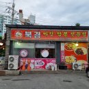 짬뽕전문점북경 이미지