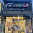 피자스쿨 인천만수2동점 네이버블로그