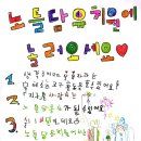 노틀담유치원 - 서구 | 노틀담유치원