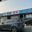 증평인삼탕 이미지