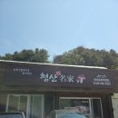 포천그릇판매장 | 포천 맛집 백반 기행 맛집 버섯 샤브샤브 청산 별미 청산 명가 내돈내산 솔직 후기