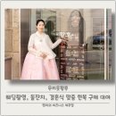 한복스타일을 활용한 우리옷 제작 | 우리옷황후 어른한복 피팅 후기! 웨딩활영 한복 구매·대여 준비 (위치·가격 포함)