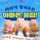 비에이치씨치킨&피자 | 📢 아마존 피자치킨 꿀맛 조합 - 후기가 말해주는 아마존 먹로드