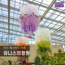 상록자이언트 | 안산 가볼만한곳 유니스의정원 카페 입장료 식물원 주차 반려동물 솔직후기