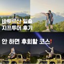 용암1농장 | 발리 지프투어 후기 우붓 바투르산 일출 코스 준비물 꿀팁 가이드 추천