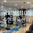 송현체육센터 이미지