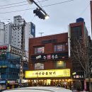 백양 | 부산 당감동 맛집 백양숯불갈비 내돈내산 솔직후기