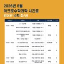 수학시간학원 - 남동구 서창방산로 55 | 수학시간학원