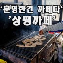 상평까페 이미지