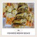 해림대게 | 기장대게맛집 해림대게 방문포장 솔직후기 집에서도 따뜻한 대게한상