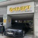 이루짐 피티샵 대치점 이미지