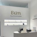 다산2동주민센터 1층 | 다산왁싱 이음슈가왁싱 다산슈가링왁싱 잘하는 곳