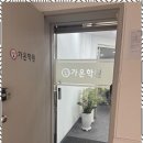 가온수학
