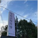 고향맛식당 이미지