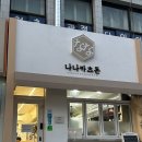 돈까스와 카츠돈 | 인천 학익동 돈까스 맛집 나나카츠돈 포장 후기