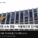 택시기사한테 침 뱉고 폭행한 경찰관 적발 . gif 이미지