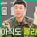 용이 보면서 느낀거 요즘 군대 진짜 엠제트임 이미지