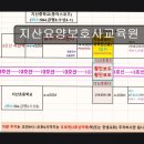 대구 수성구 요양보호사 학원 지산요양보호사교육원 국비지원 취업률 3년 연속 1위