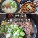 서울뚝배기 | 상록수역맛집 본오동 찐맛집 찾았다! 서울뚝배기안산본점 리뷰
