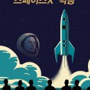 스페이스X 이미지