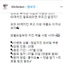 60계치킨 복날의 시작 초복 이벤트 ~7.22 이미지