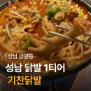 기찬닭발