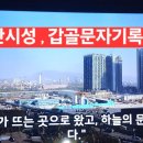 한자를 창제한 東弛族 즉,한국인은 서구로부터 처음,중국산둥반도에정착한후 한자를 만들어사용하였으며 요서지역을거쳐 한반도로 이주하여정착함. 이미지