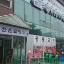 한촌설렁탕구리토평점